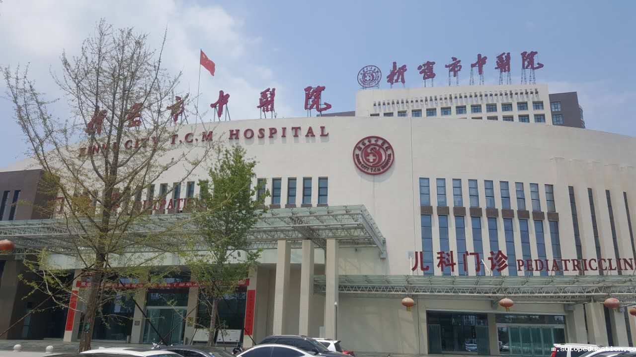 医用优米app官网下载安装苹果采购商新密市中医院