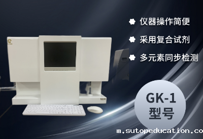 微量元素测试仪